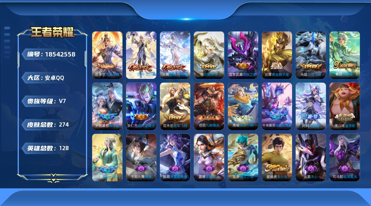 WZQM4294272王者荣耀账号详情图15 WZQM4294272王者荣耀账号详情图15