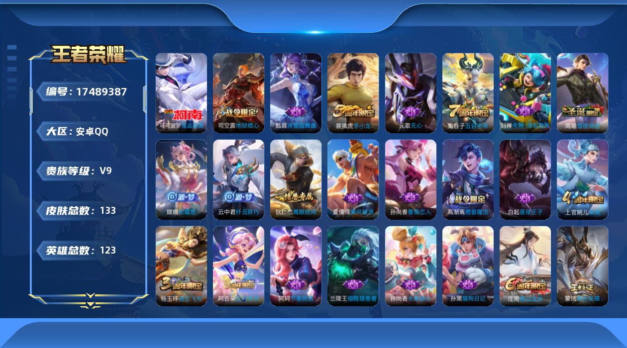 WZQM4213304王者荣耀账号详情图21