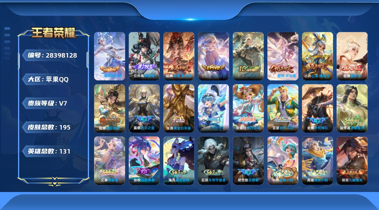[]V7 1典藏 1无双 9传说 131英雄 195皮肤 可二次 可修改实名 男号 
【英雄全皮】孙权全皮
【稀有英雄】敖隐(小龙人),大司命,嬴政(始皇帝),韩信(韩跳跳),夏洛特(夏师傅),艾琳,橘右京(橘子),娜可露露(鸟人),不知火舞,赵云,金蝉(唐僧),戈娅
【荣耀水晶】最
