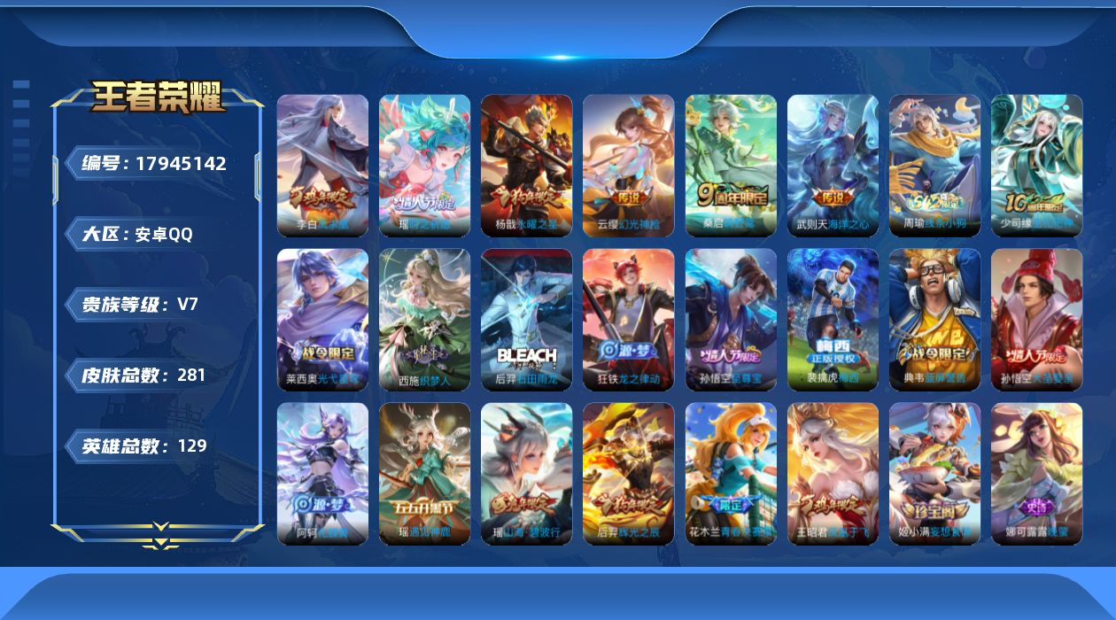 王者荣耀账号安卓QQ0B80WW无二次V7"""281皮肤水晶1女号传说6优质限定15
钱包无法注销、信用分正常、无设