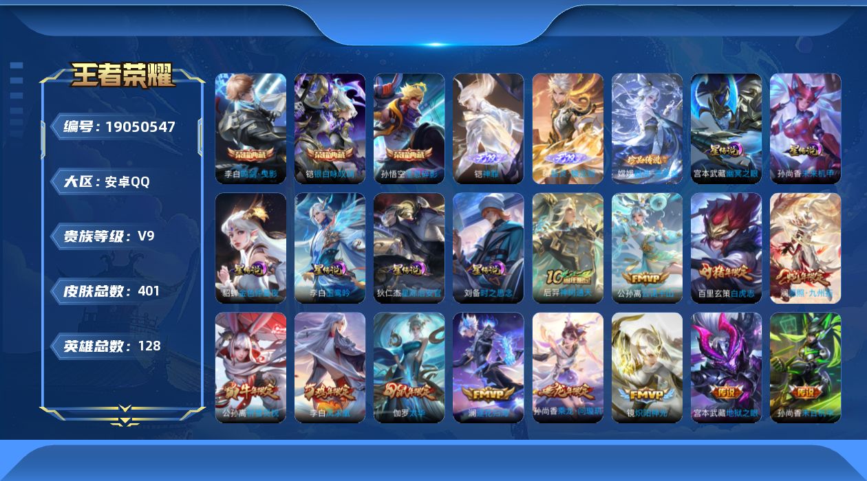 王者荣耀账号安卓QQ128英雄-401皮肤--V9-3典藏2无双1珍品传说31传说 金标 刘备 6星传说 玉鸾吟 时之思