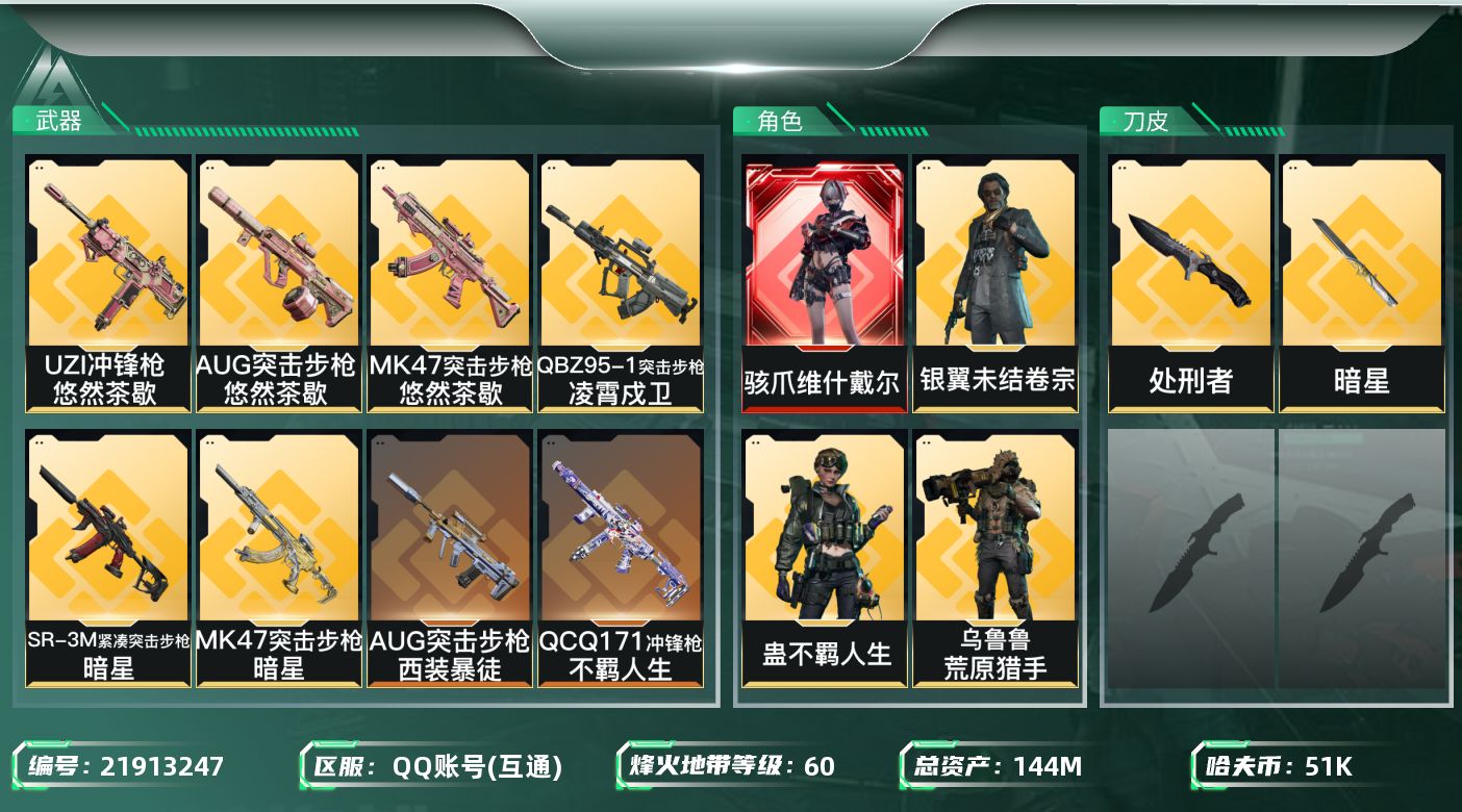 三角洲行动账号QQ【SJZDHC3186】DHC20400 暗星/维什/4金皮/144m总资产-51k哈夫币-60烽火