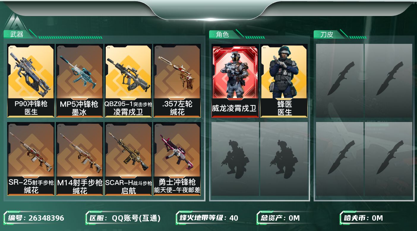 三角洲行动账号QQ[]总资产:6.9M 2干员外观  8传说枪械 哈夫币:390.033K 不可二次 不可修改实名 
