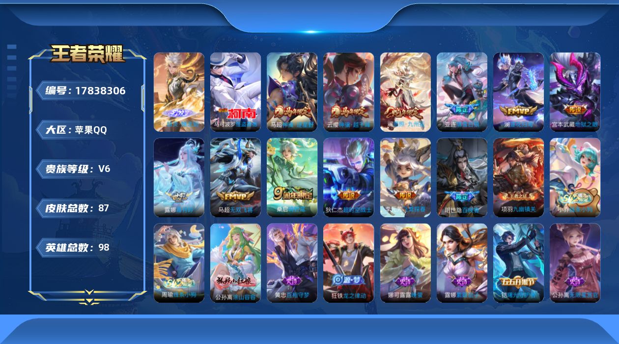 WZQM4246700王者荣耀账号详情图17