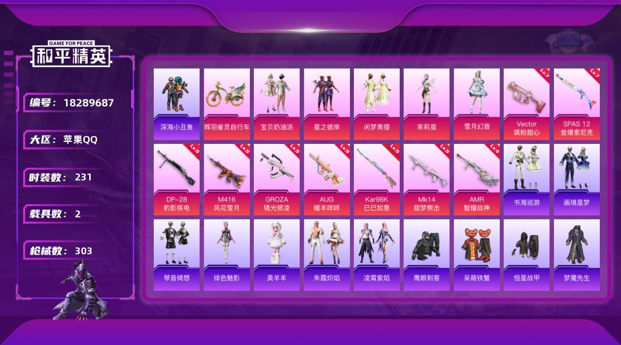 和平精英账号苹果QQ[18289687]苹果 手Q-6粉装-13特效枪-2载具-2粉色飞行器-95163热力值-17王牌印记-231套装-303枪皮
【热门品类】：套装-深海小丑鱼，套装-龟仙人，套装-暗影哥特，角色-M
