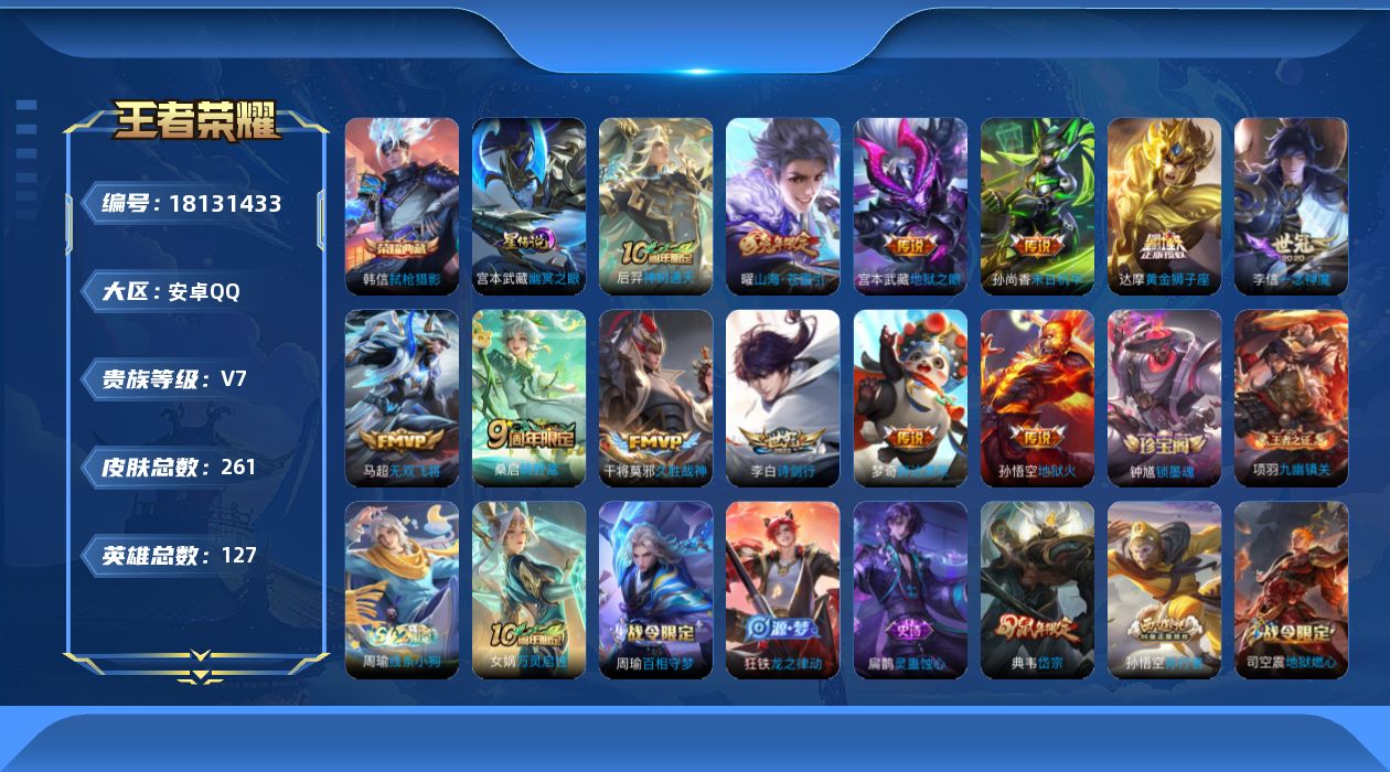 WZQM4269217王者荣耀账号详情图19