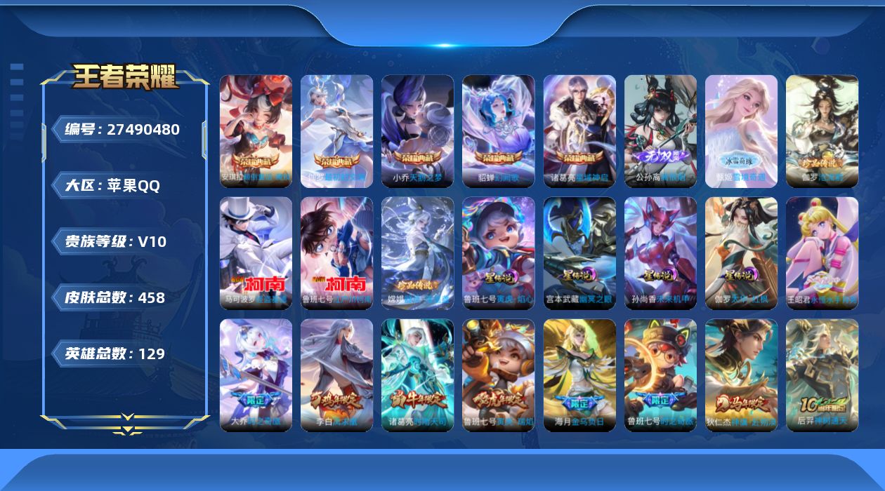 WZQM4743416王者荣耀账号详情图31