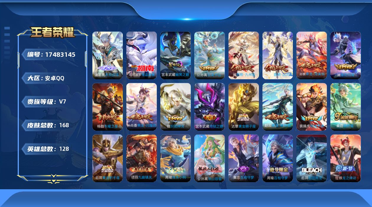王者荣耀账号安卓QQ128英雄-168皮肤--V7-1无双1珍品传说14传说 打野34段 1星传说 幽冥之眼【无双】 天