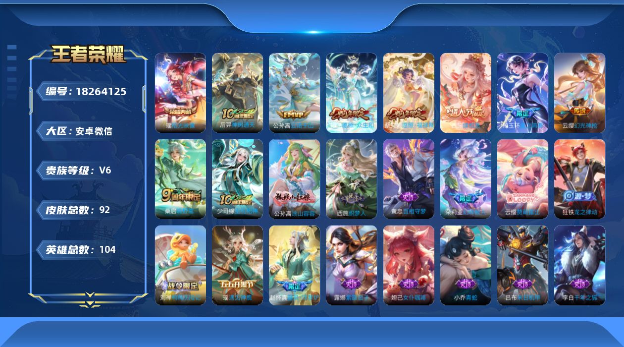 WZQM4278041王者荣耀账号详情图16