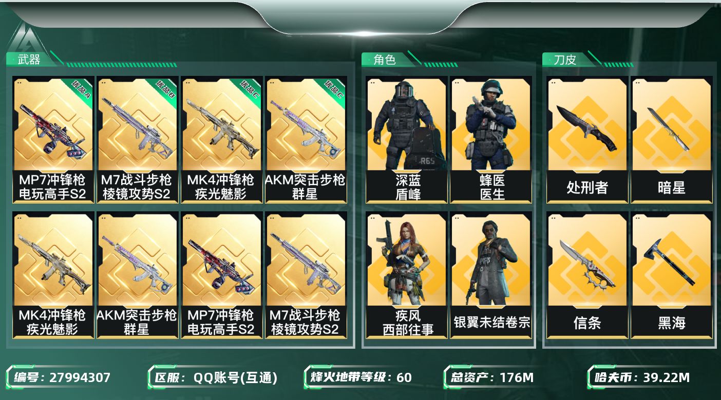 SJZMMN4367477三角洲行动账号详情图18 SJZMMN4367477三角洲行动账号详情图18
