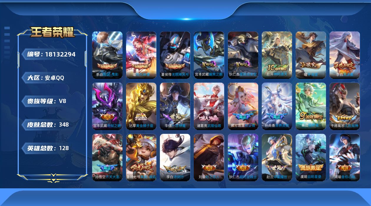 WZQM4269268王者荣耀账号详情图19