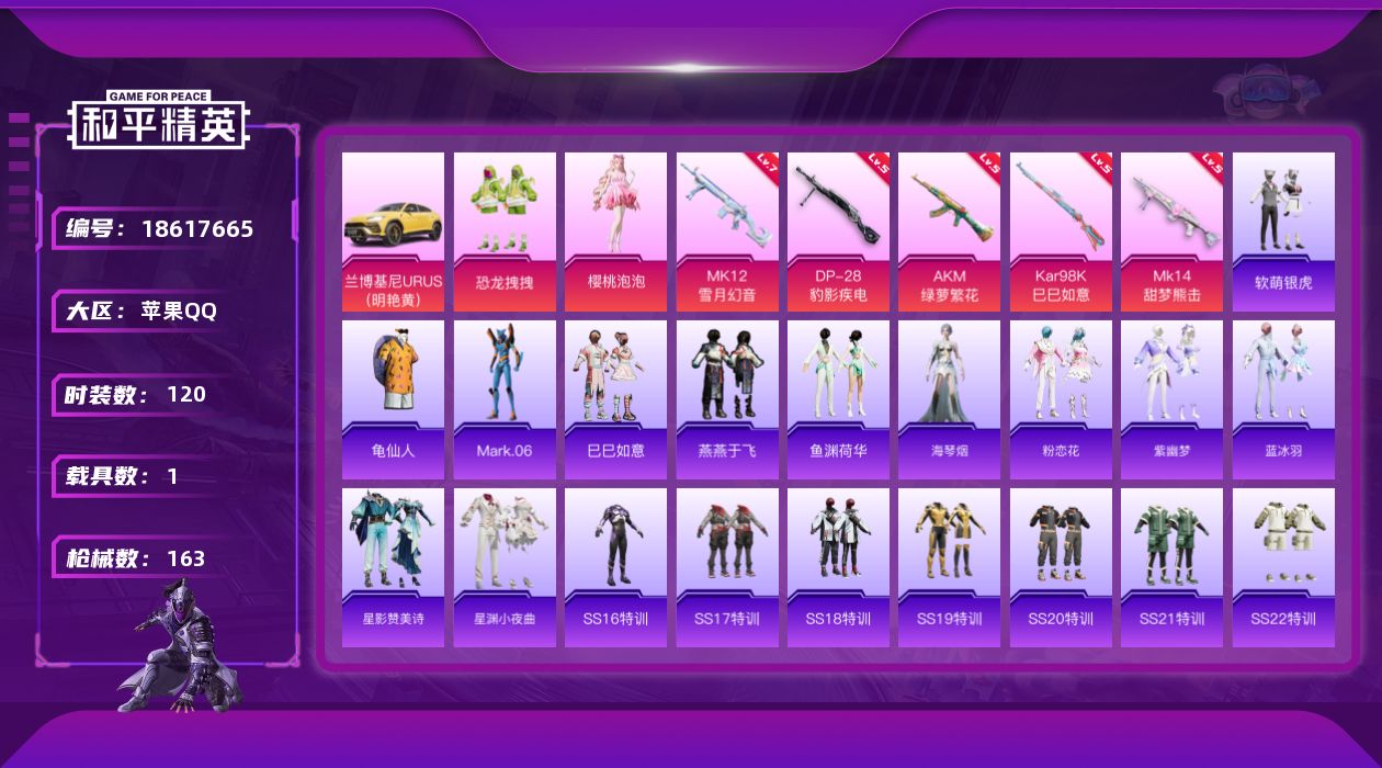 和平精英账号苹果QQ[18617665]苹果 手Q-2粉装-7特效枪-1载具-0粉色飞行器-49548热力值-7王牌印记-120套装-163枪皮
【热门品类】：套装-龟仙人，角色-Mark.06
【粉色套装】：粉装-恐龙