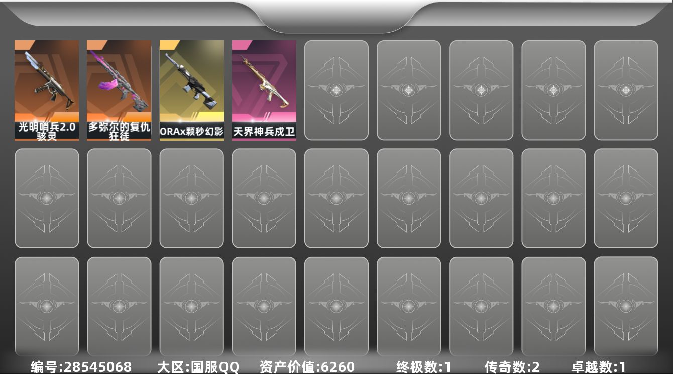 []2橙皮 1金皮 1紫皮 5皮肤 18英雄 43卡面 250已用源晶 黄金段位 可二次 可修改实名 
【冲锋枪皮肤】骇灵-光明哨兵2.0
【步枪皮肤】多弥尔的复仇 狂徒,幻影-ORAx颗秒,戍卫-天界神兵
【挂饰】无人之境挂饰,迷你浓缩挂饰,最后的烛光挂饰,V26第四幕纪念币 挂饰