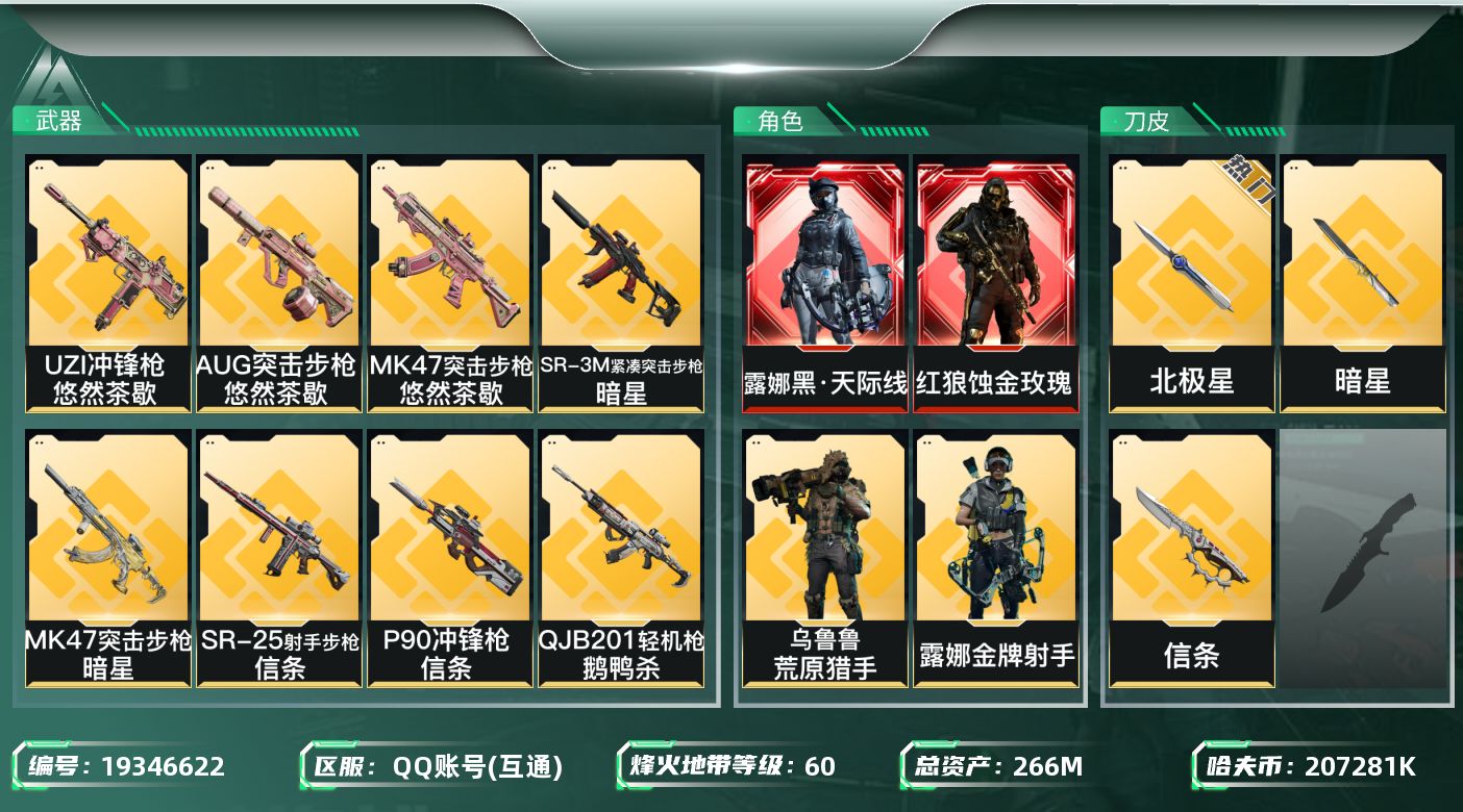 SJZQM4110221三角洲行动账号详情图22