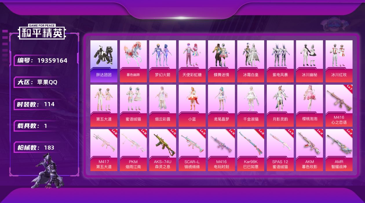 和平精英账号苹果QQW16720   可立即换绑无需挂单养号  苹果手Q-15粉装-15特效枪-1载具-9粉色飞行器-6