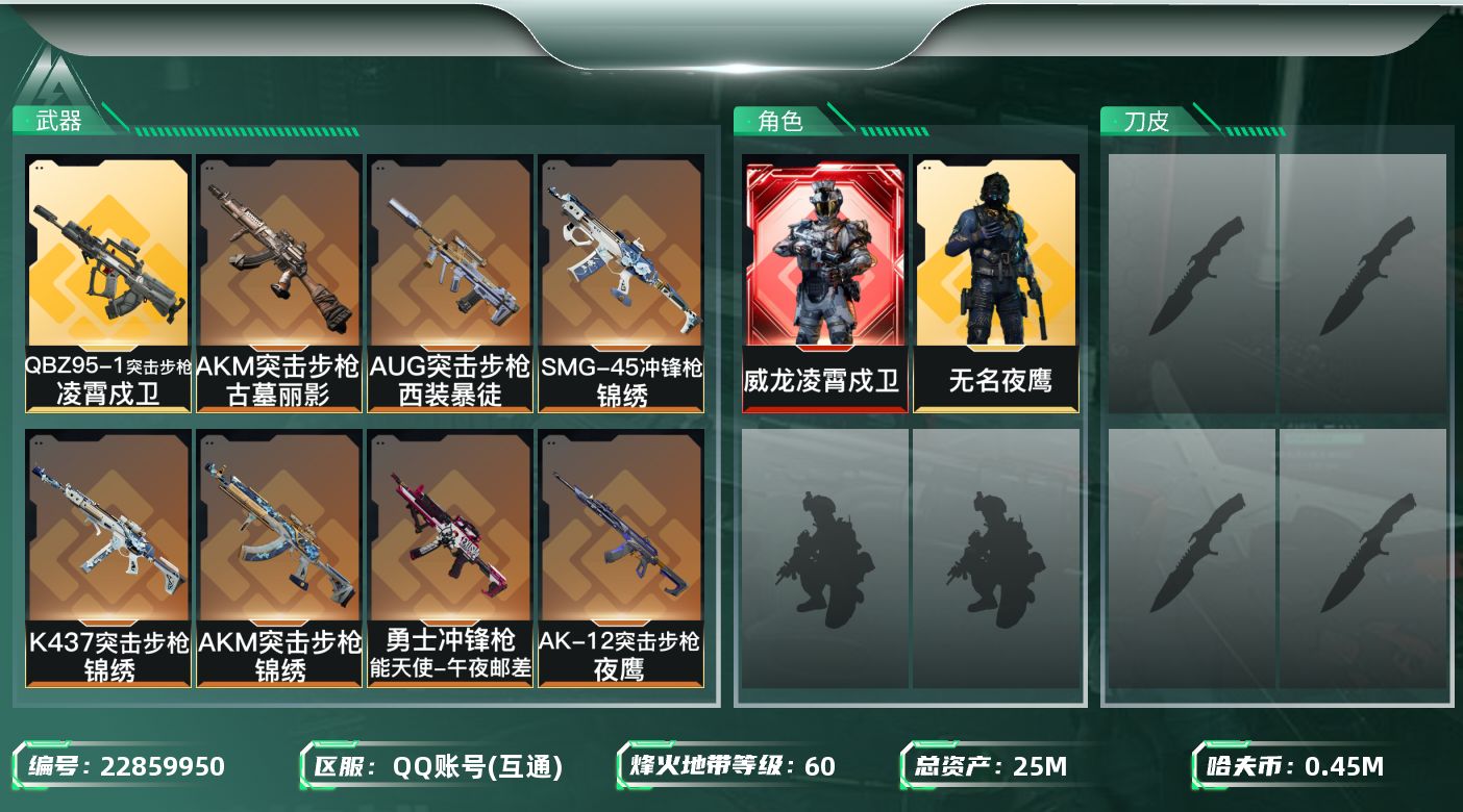 三角洲行动账号QQ【SJZDHC3639】DHC43192 白龙+1金 25m总资产-453k哈夫币-60烽火等级-铂