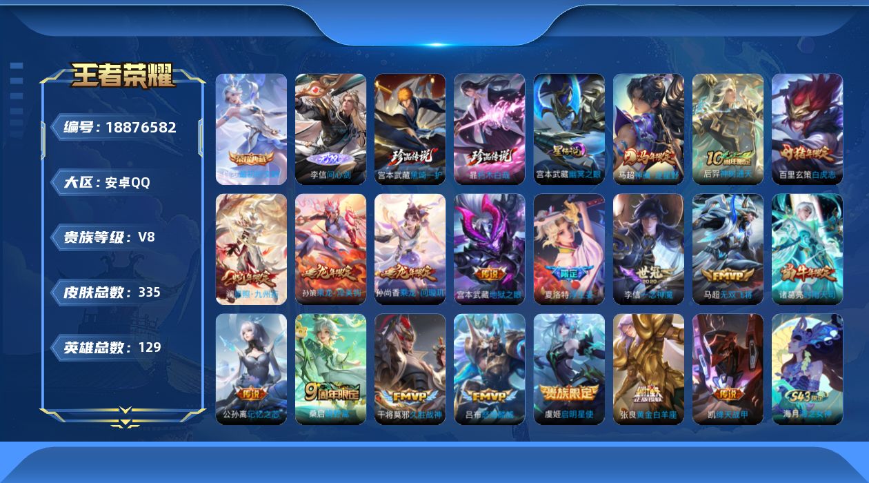 王者荣耀账号安卓QQ129英雄-335皮肤--V8-1典藏1无双2珍品传说18传说 对抗路31段 1星传说 幽冥之眼【全