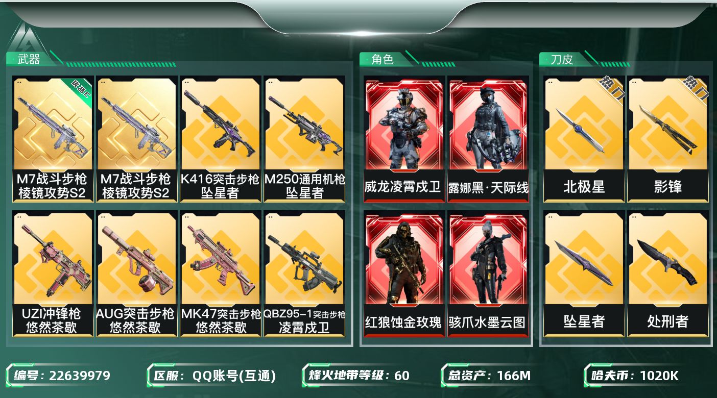 三角洲行动账号QQ【wf1113】wf1113 总资产165M 流动141.3M 4红3刀 白龙 黑狼 水墨 黑天际线