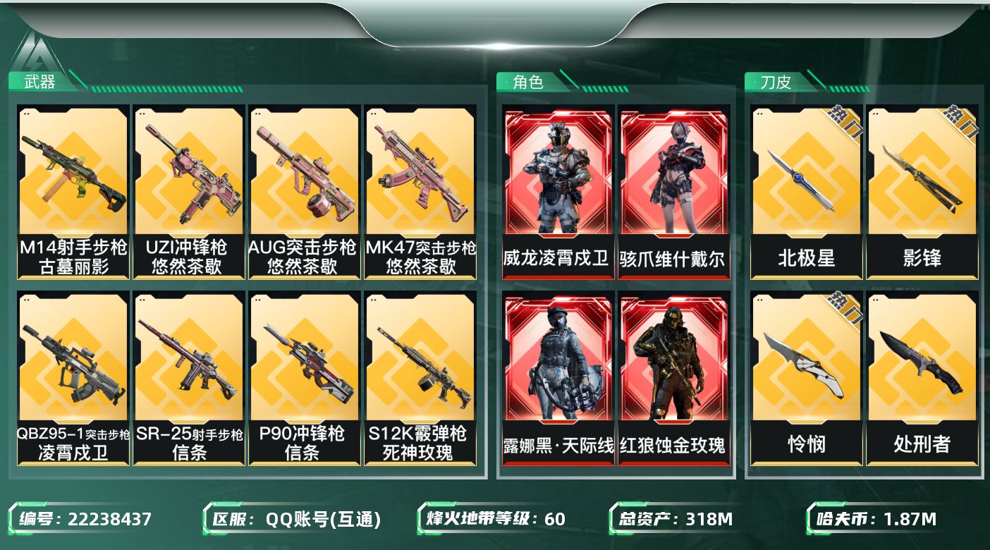三角洲行动账号QQ【SJZDHC3408】DHC90297  64咖啡豆/1800三角券/5刀皮怜悯影锋龙牙信条北极星