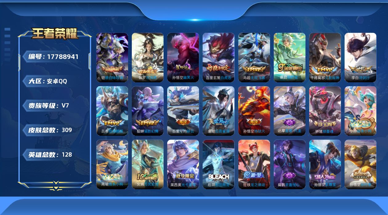 WZQM4326923王者荣耀账号详情图21