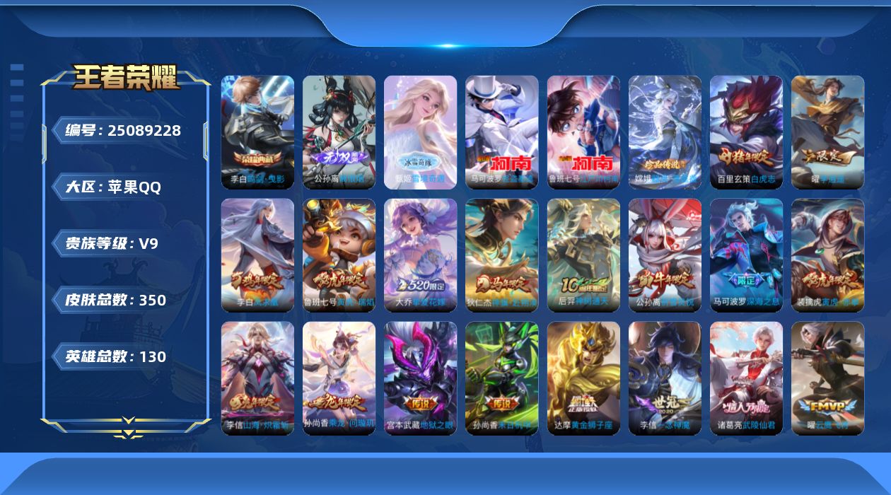 王者荣耀账号苹果QQ贵族9 荣耀典藏1 无双2 珍品传说3 传说皮肤32 史诗皮肤107 皮肤数量350 皮肤价值:262008 英雄130 绝世王者 总场次19436