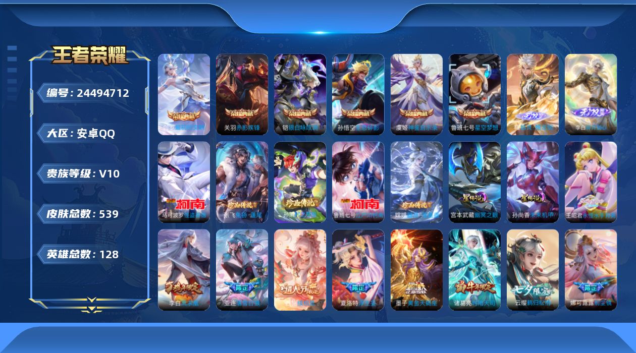 王者荣耀账号安卓QQ128英雄-539皮肤--V10-6典藏2无双5珍品传说69传说 2星传说 幽冥之眼 未来机甲【全皮
