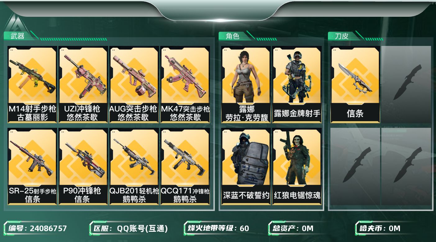三角洲行动账号QQ总资产:21.9M 4干员外观 1近战传说 31传说枪械 哈夫币:919.615K 可二次 可修改实