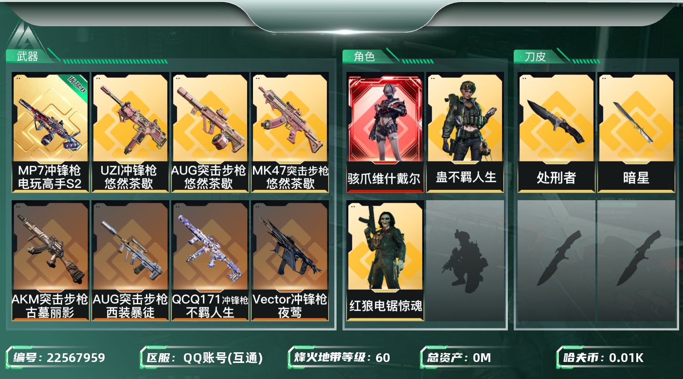 三角洲行动账号QQ[22567959]总资产:65.4M 3干员外观 2近战传说 20传说枪械 哈夫币:17.242K