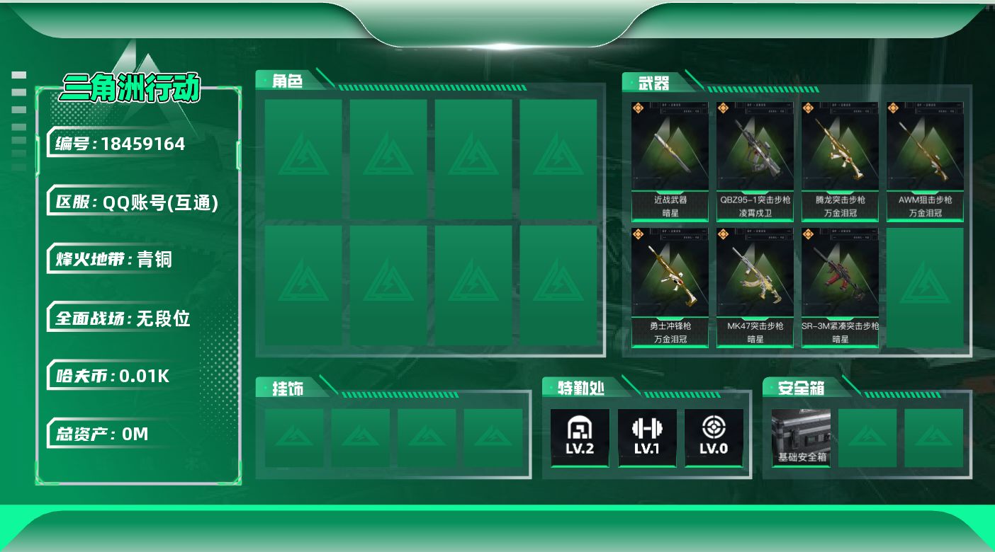 三角洲行动账号QQ总资产:26.3M 1近战传说 7传说枪械 哈夫币:17.752K 可二次 可修改实名 
【烽火地带