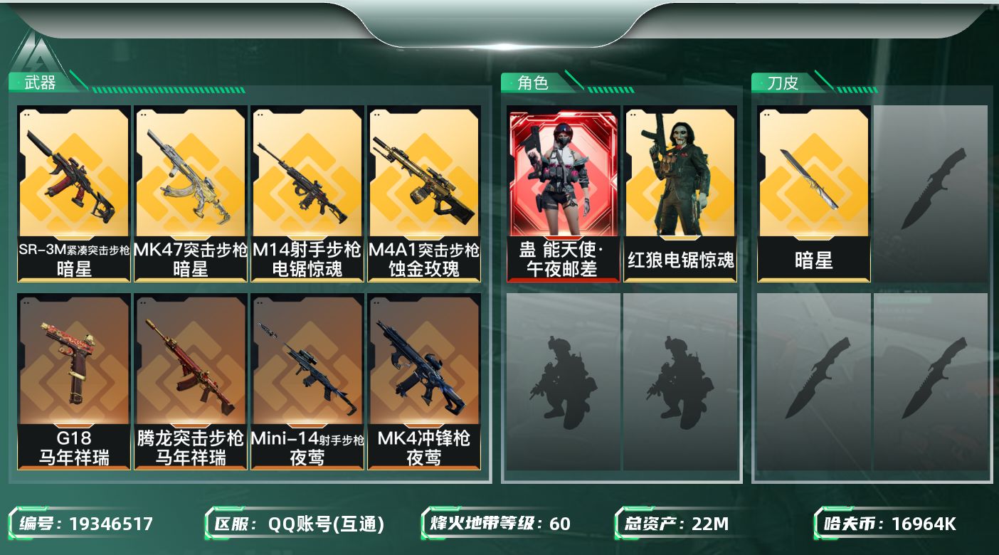 SJZQM4109552三角洲行动账号详情图24