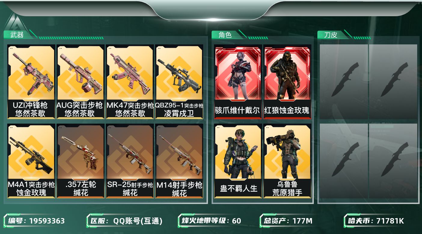 SJZQM4117103三角洲行动账号详情图20