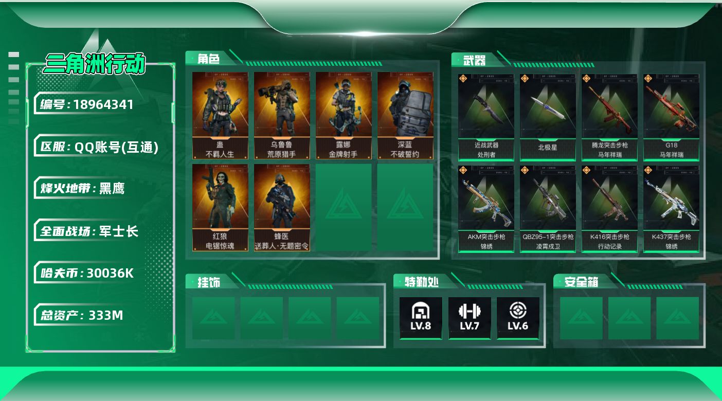 SJZQM4109419三角洲行动账号详情图12