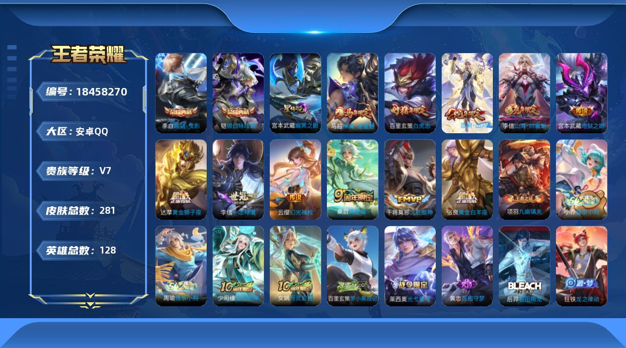 WZQM4292431王者荣耀账号详情图18