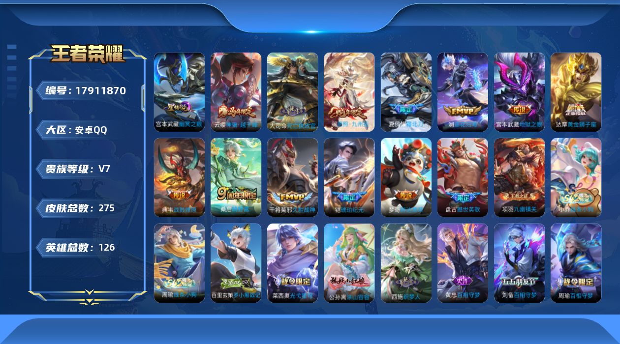 王者荣耀账号安卓QQ126英雄-275皮肤--V7-12传说 1星传说 幽冥之眼【全皮英雄】 影全皮 【传说】 战鼓燎原