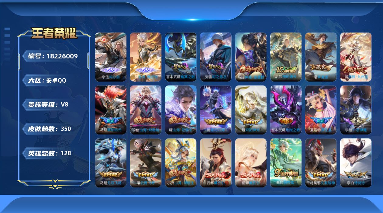 王者荣耀账号安卓QQ128英雄-350皮肤-V8-2无双31传说 打野31段 2星传说 时之思念 星际治安官【全皮英雄】