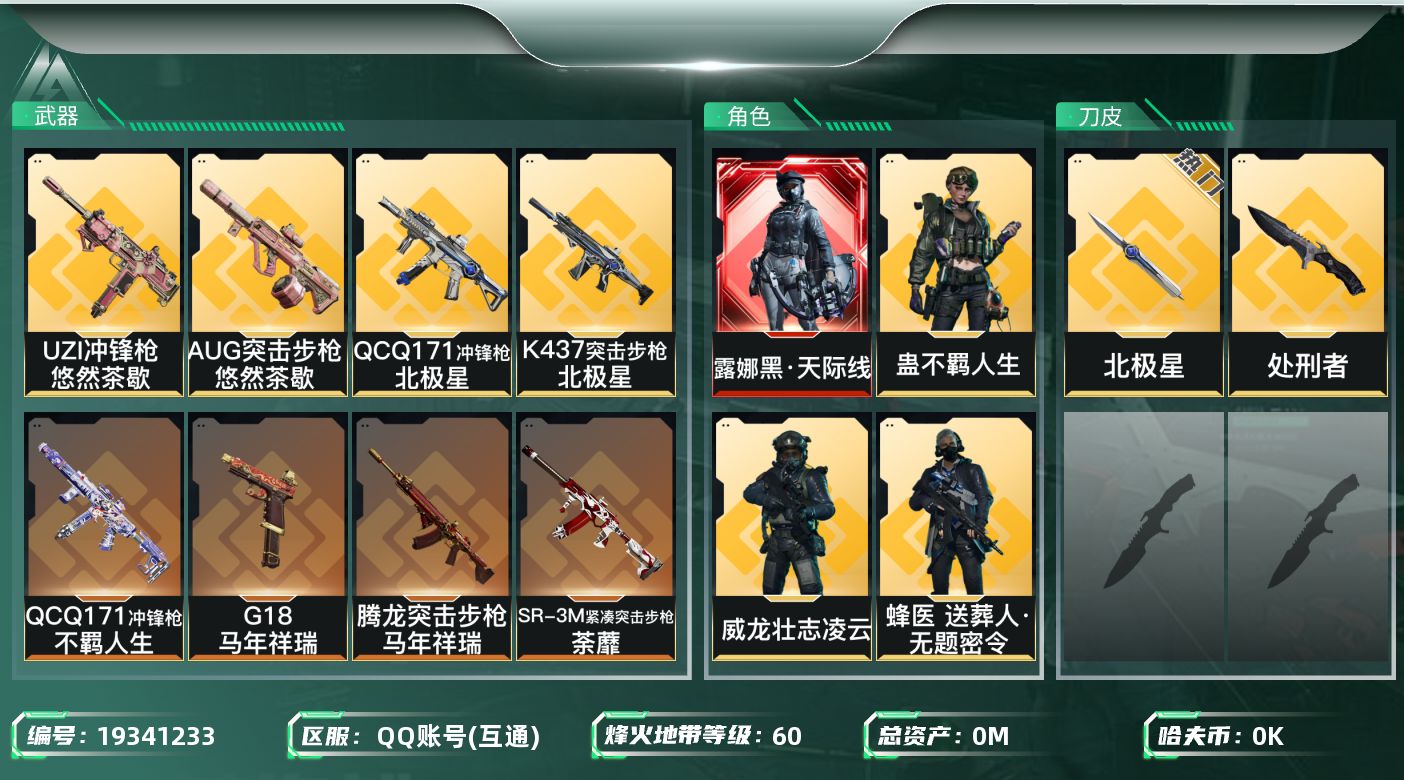 三角洲行动账号QQ总资产:74.3M 5干员外观 2近战传说 38传说枪械 哈夫币:3.322K 可二次 可修改实名 