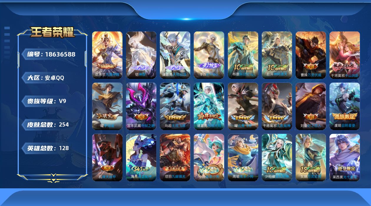 王者荣耀账号安卓QQ"254皮肤无双3水晶1传说12优质限定17

水晶皮肤：九霄神辉,
无双皮肤：碎月剑心,神罪