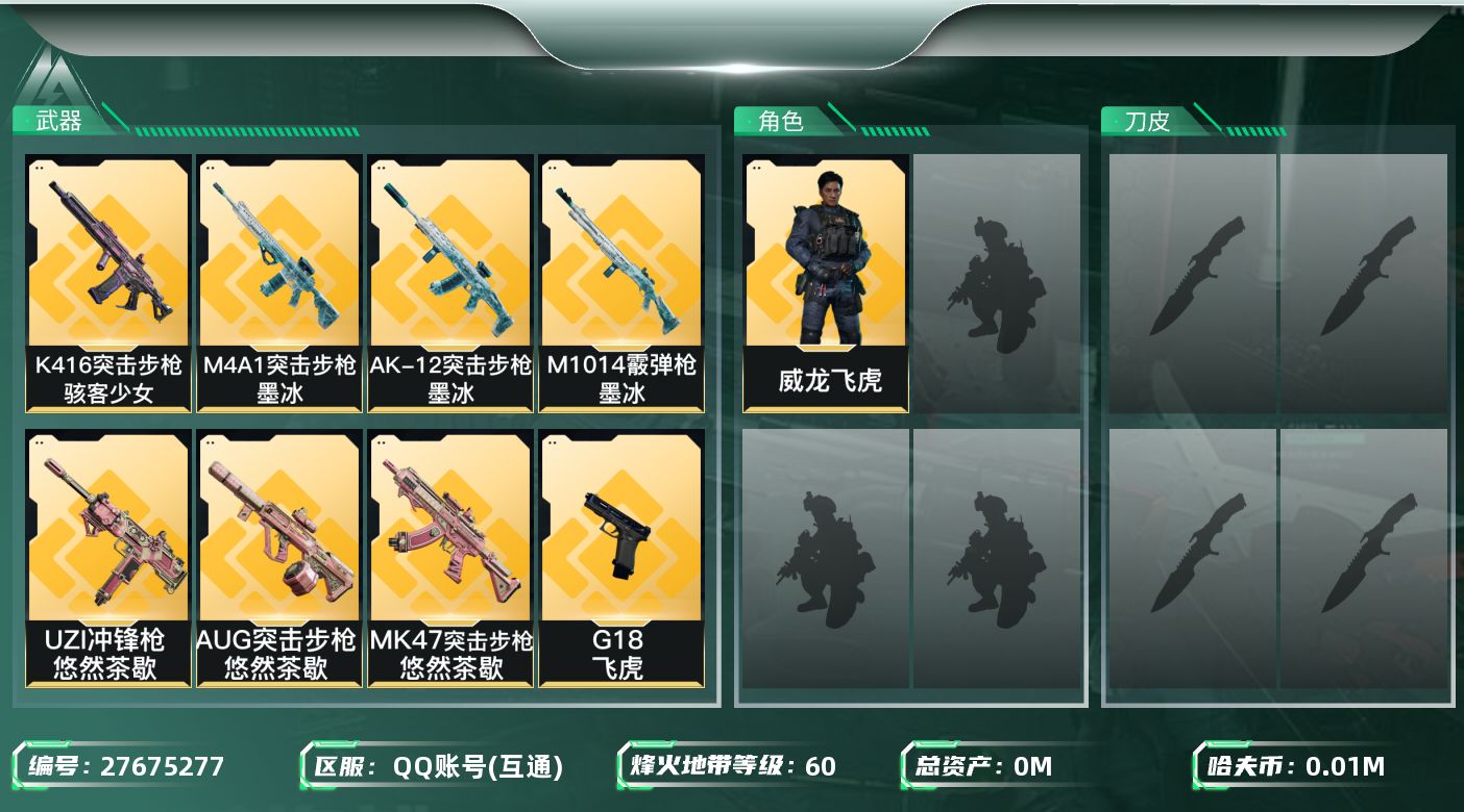 三角洲行动账号QQ[27675277]总资产(M)：60.7|哈夫币(K)：16209|AKM突击步枪-群星 * 极品