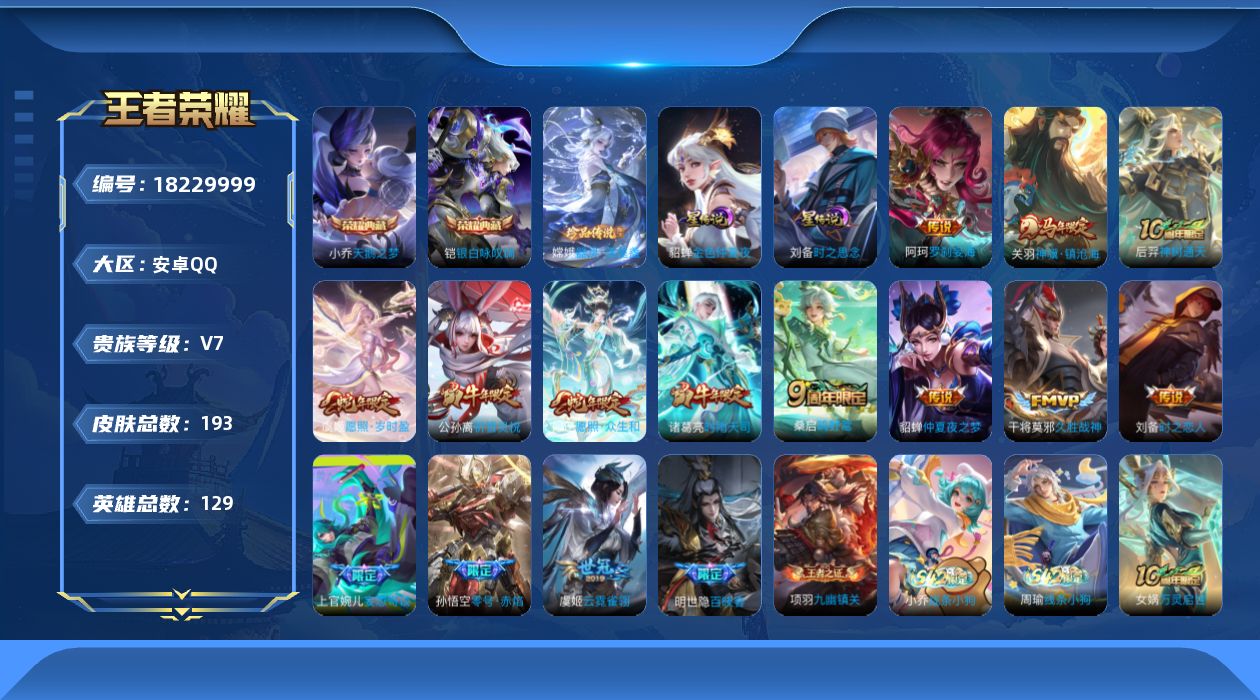 WZCMW4314355王者荣耀账号详情图14