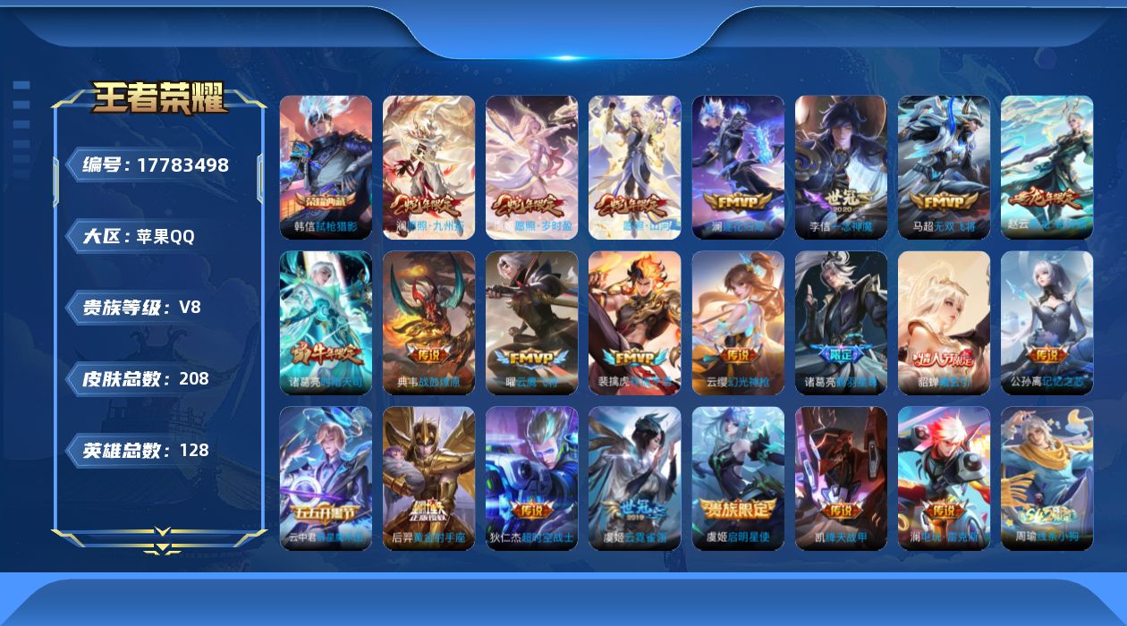王者荣耀账号苹果QQ0B8ZA7无二次208皮肤水晶1传说22优质限定22
信用分合格 钱包已注销
水晶皮肤：弑枪猎