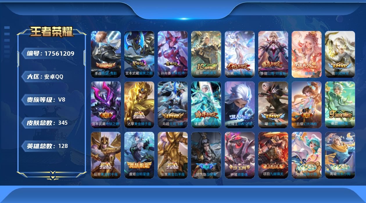 王者荣耀账号安卓QQ128英雄-345皮肤-V8-1典藏16传说 中路41段 2星传说 幽冥之眼 未来机甲【典藏】 鸣剑
