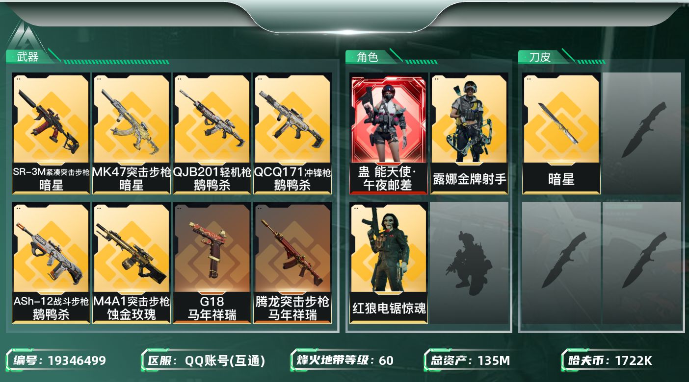 SJZQM4109603三角洲行动账号详情图18