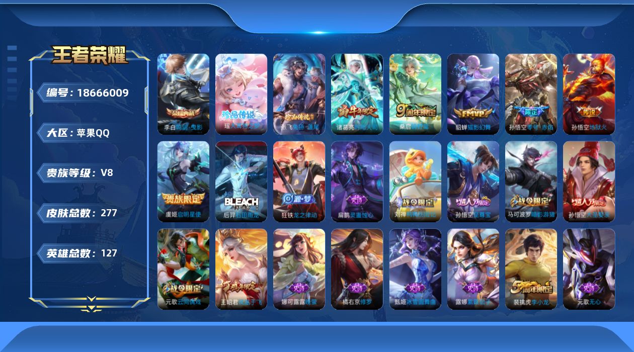 WZQM4304867王者荣耀账号详情图17