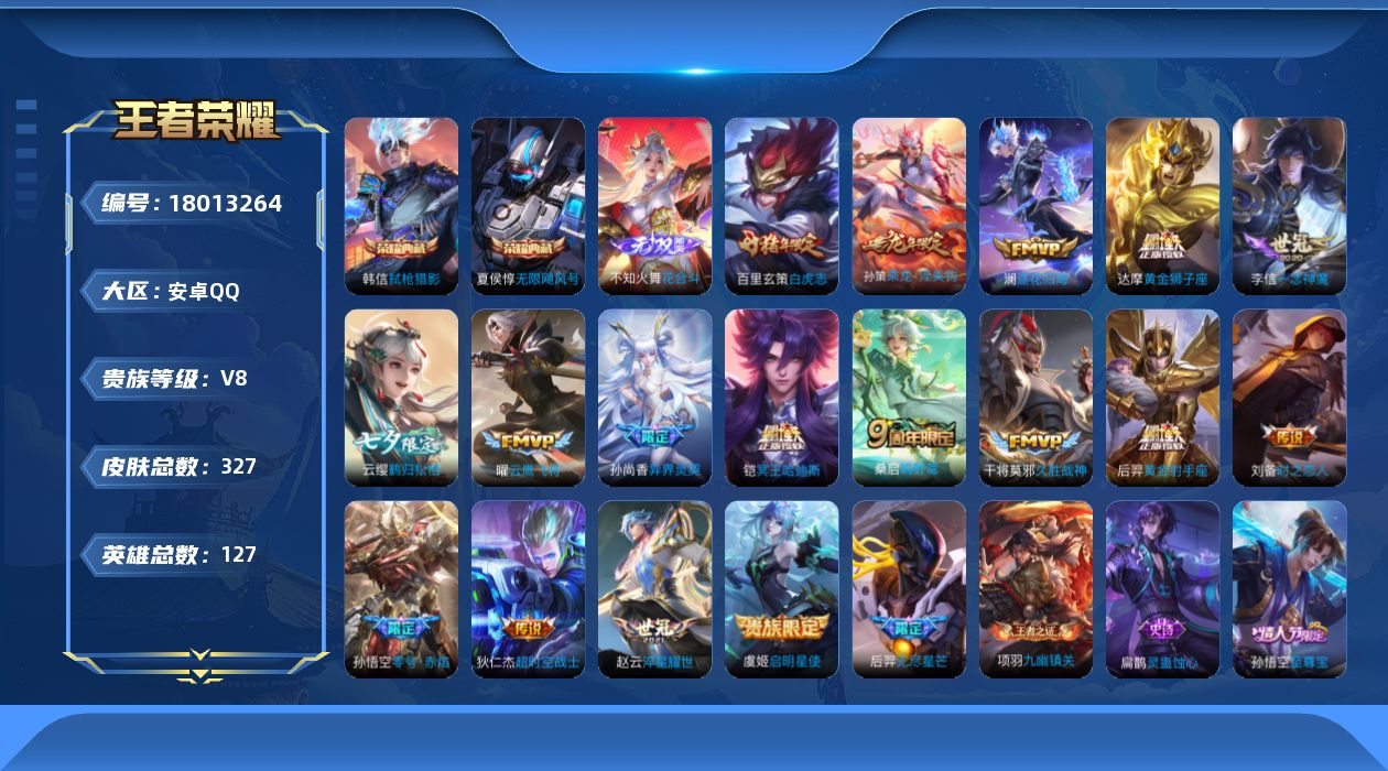 WZQM4261003王者荣耀账号详情图19