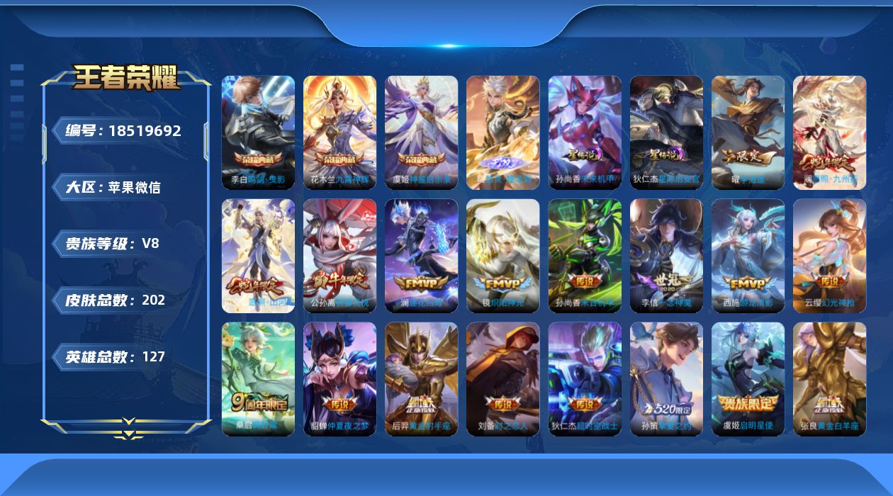 WZQM4291945王者荣耀账号详情图22