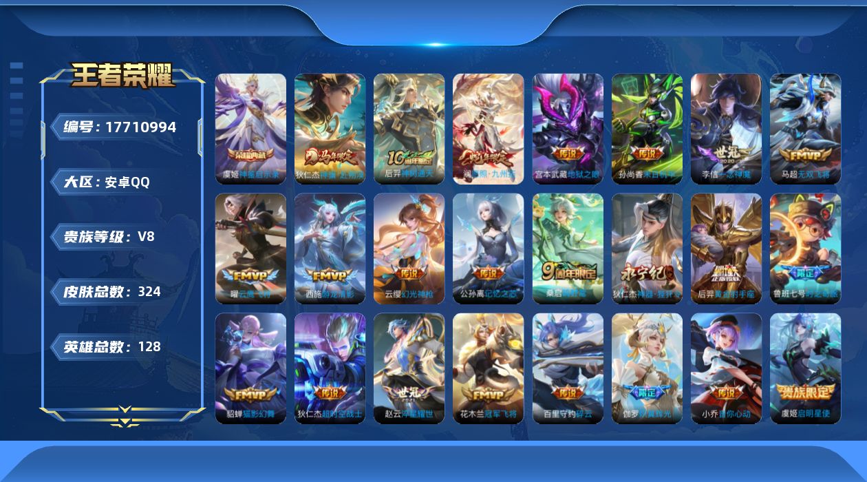 WZQM4235372王者荣耀账号详情图18