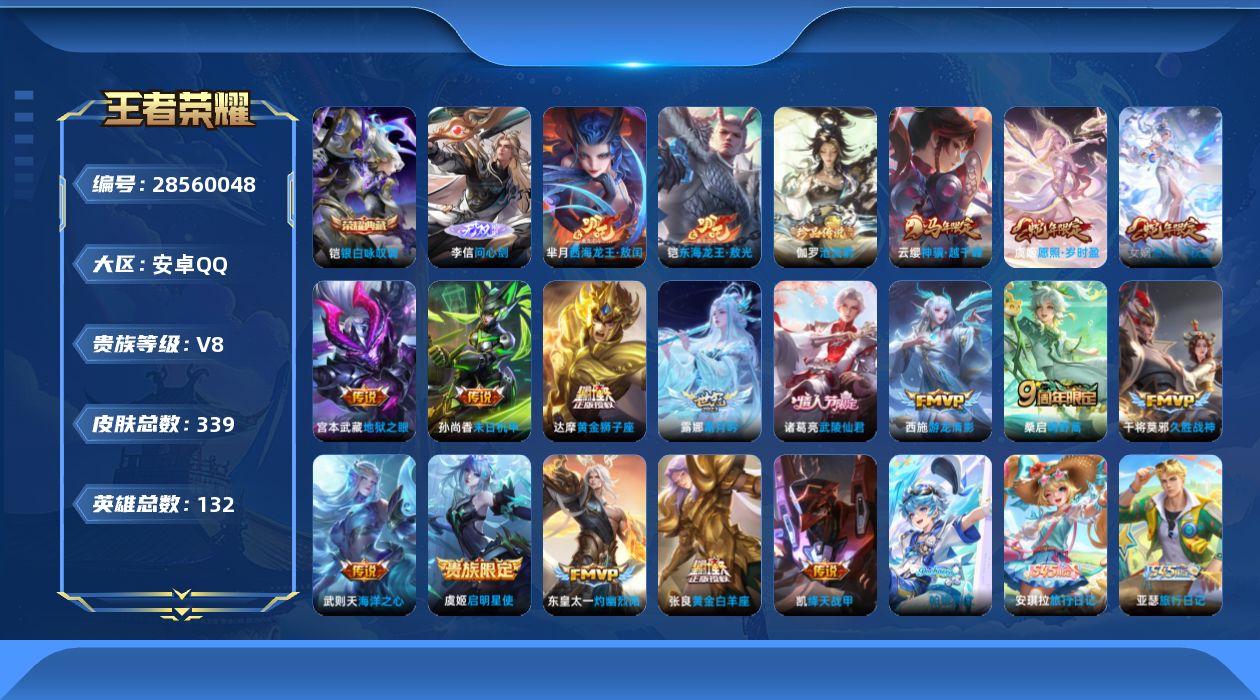 []V8 1典藏 1无双 3珍品传说 16传说 132英雄 339皮肤 典藏英雄武则天 可二次 可修改实名 男号 
【英雄全皮】空空儿全皮,戈娅全皮,影全皮
【稀有英雄】敖隐(小龙人),大司命,嬴政(始皇帝),韩信(韩跳跳),夏洛特(夏师傅),艾琳,橘右京(橘子),娜可露露(鸟人),