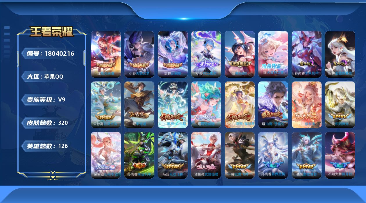 WZQM4267401王者荣耀账号详情图17 WZQM4267401王者荣耀账号详情图17
