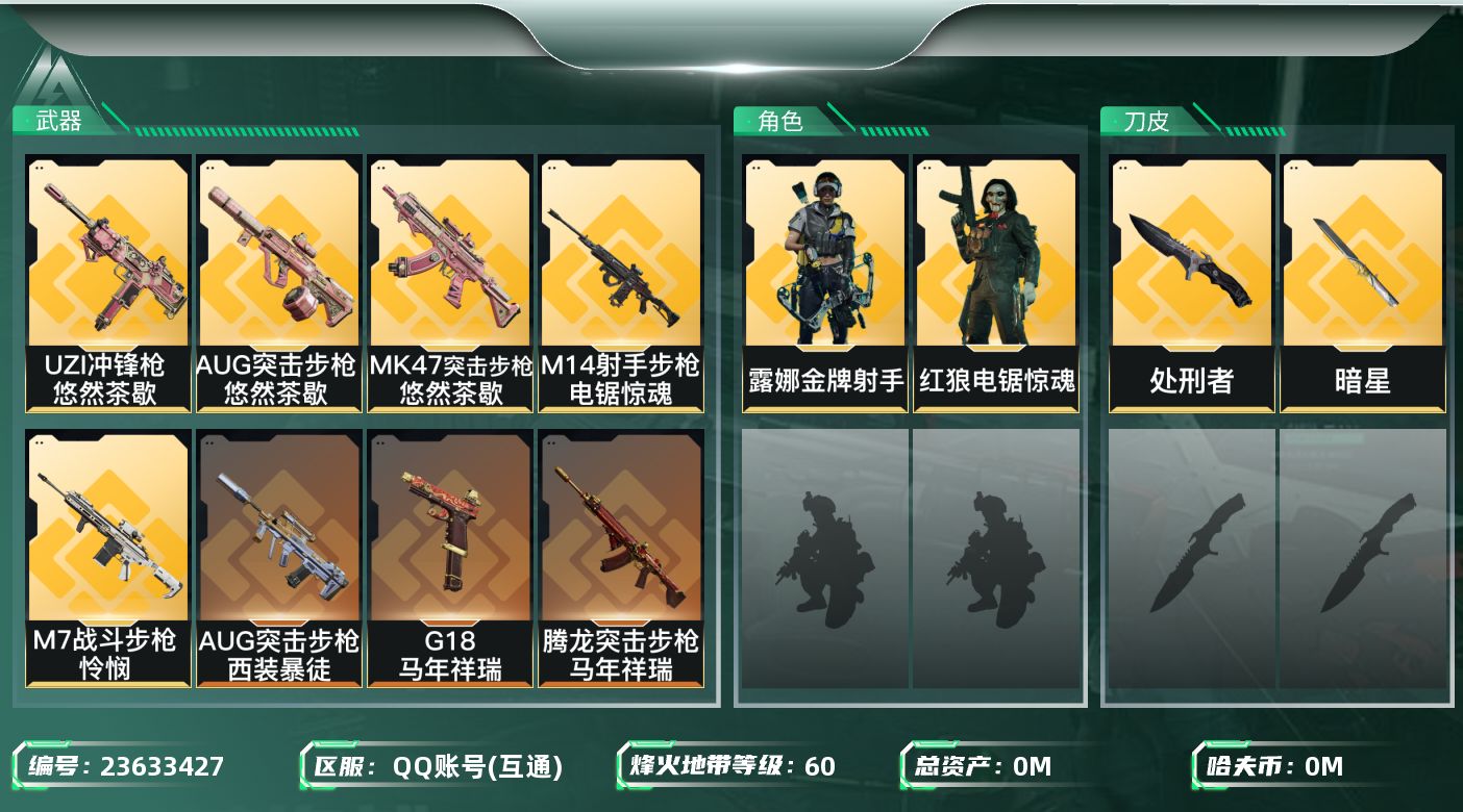 三角洲行动账号QQ总资产:69.7M 2干员外观 2近战传说 19传说枪械 哈夫币:1.337K 不可二次 不可修改实