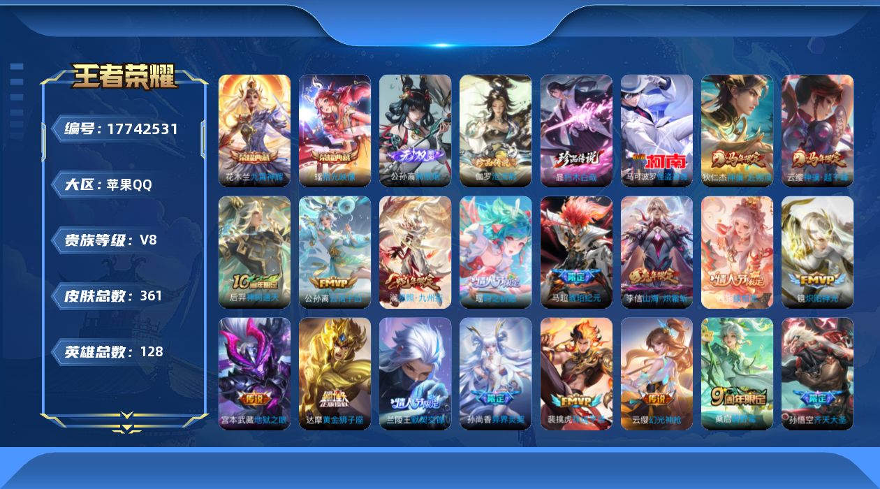 WZQM4238092王者荣耀账号详情图20